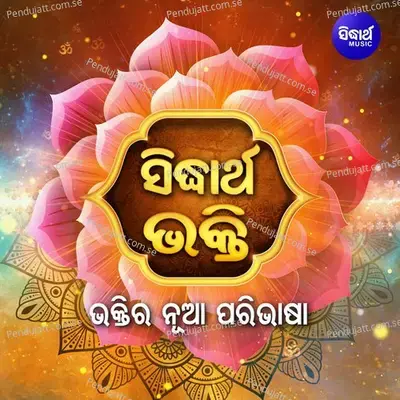 Archana Id - Namita Agrawal album cover 