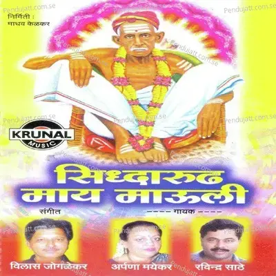 Rudra Shlok - Ravindra Sathe album cover 