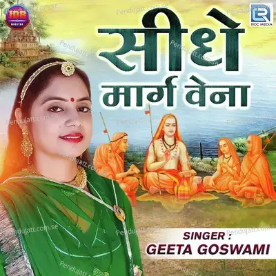 Sidhe Marg Vena - Geeta Goswami album cover 