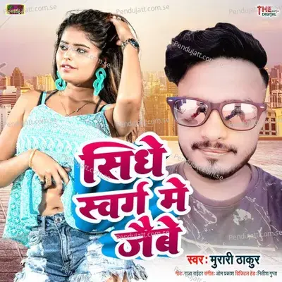 Sidhe Swarg Me Jaibe - Murari Thakur album cover 