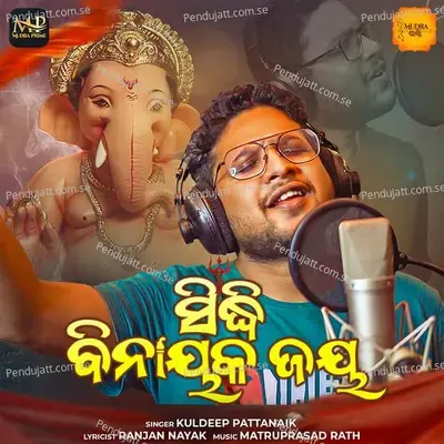 Sidhi Binayaka Jay - Kuldeep Pattanaik album cover 