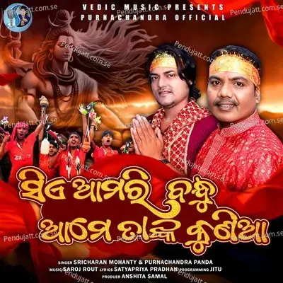 Sie Amari Bandhu Ame Tanka Kunia - Purnachandra Panda album cover 