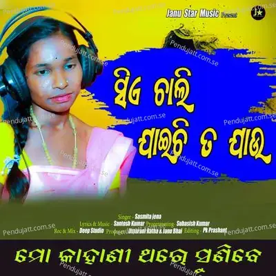 Sie Chali Jauchi Ta Jau - Sasmita Jena album cover 