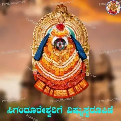 Sigandooreshwarige Vishnu Swarupini - Manu album cover 