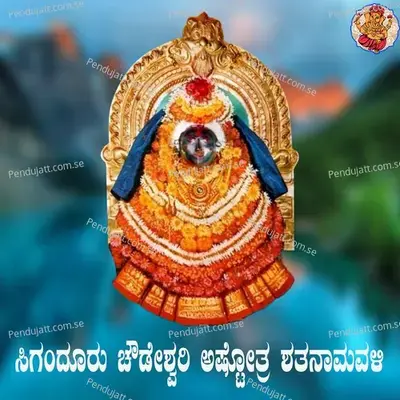 Siganduru Chowdeshwari Ashtrutra Shathanamavali - Manu album cover 