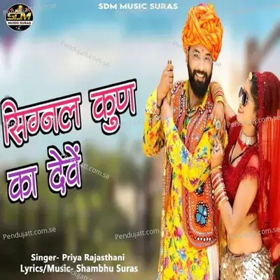 Signal Kun Ka Deve - Priya Rajasthani