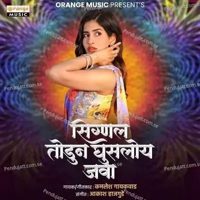 Signal Todun Ghusloy Java - Kamlesh Gaikwad album cover 