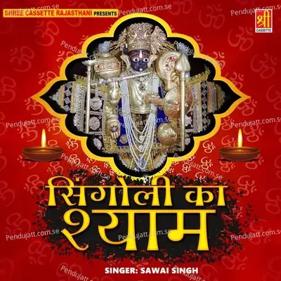 Sawariya Murli Baja Ja - Sanwari Bai album cover 