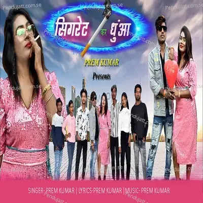 Sigrette Kar Dhunwa - Prem Kumar album cover 