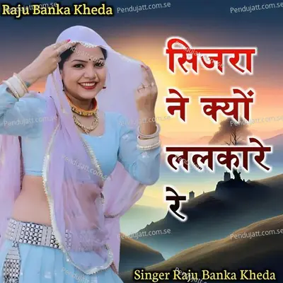 Sijara Ne Q Lalkare Re - Raju Banka Kheda album cover 