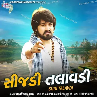 Sijdi Talavdi - Vijay Suvada album cover 