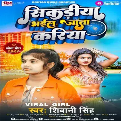 Sikadiya Bhail Jata Kariya - Shivani Singh album cover 