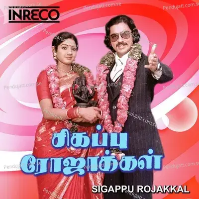 Indha Minminikku - S. Janaki album cover 