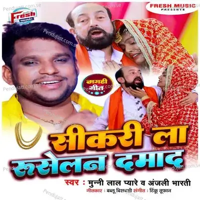 Sikari La Ruselan Damad - Munni Lal Pyare album cover 