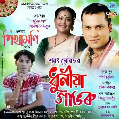 Dhuniya Gabhoru - Zubeen Garg album cover 