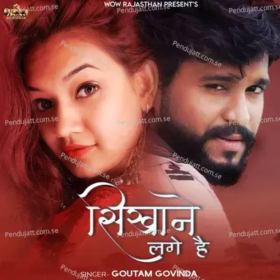 Sikhane Lage Hai - Goutam Govinda album cover 
