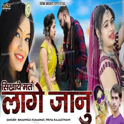Sikhaye Mat Lage Janu - Bhanwar Kumawat album cover 