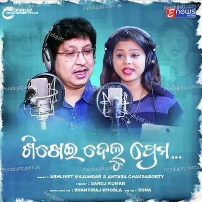 Sikhei Delu Prema - Abhijit Majumdar