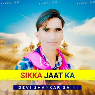 Sikka Jaat Ka - Devi Shankar Saini album cover 