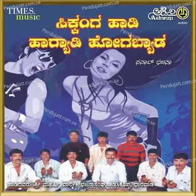 Maratha Bittello - Lingadalli Chandrashekhar album cover 