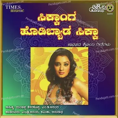 Nii Hontti Indha - M.D. Anand album cover 