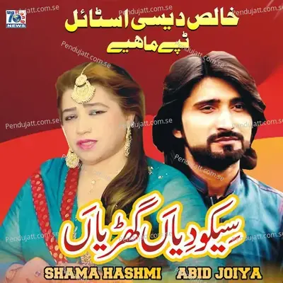 Siko Diyn Ghariyan - Abid Joiya album cover 