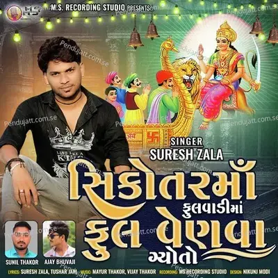 Sikotar Ma Phoolvadi Ma Phool Venva Gyoto - Suresh Zala album cover 