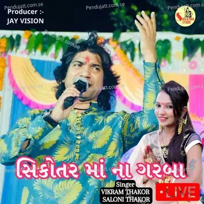 Sikotar Maa Na Garba - Vikram Thakor album cover 