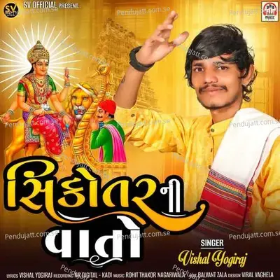 Sikotar Maa Ni Vato - Rohit Thakor Nagariwala