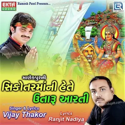 Sikotar Mani Hete Utaru Aarti - Vijay Thakor album cover 