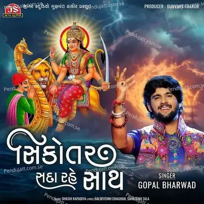 Sikotar Sada Rahe Saath - Gopal Bharwad album cover 