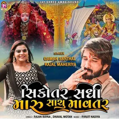 Sikotar Sadhi Maru Sachu Mavtar - Gaman Santhal album cover 