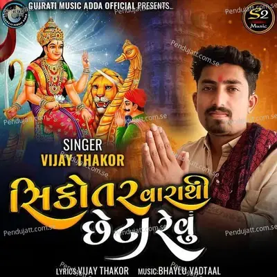 Sikotar Vara Thi Chheta Revu - Vijay Thakor