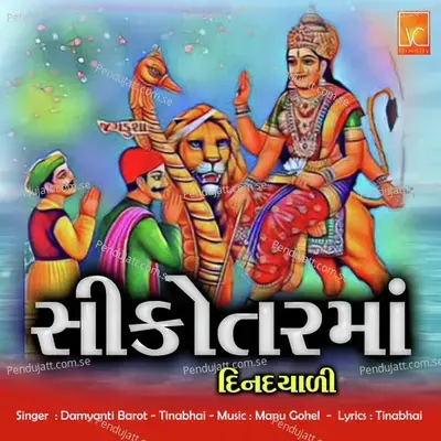 Sikotarma Din Dayadi - Tinabhai album cover 