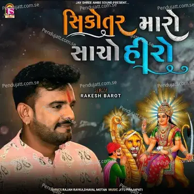 Sikotarma Maro Sacho Hero - Rakesh Barot album cover 