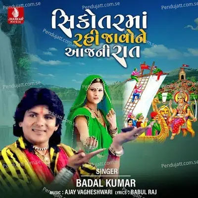 Sikotarma Rahijaone Aajani Raat - Badal Kumar album cover 
