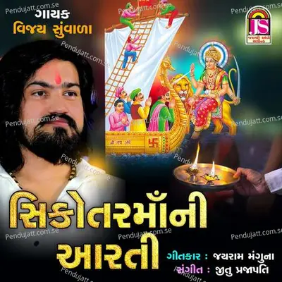 Sikotarmaani Aarti - Vijay Suvada album cover 