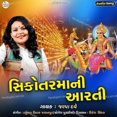 Sikotarmani Aarti - Jalpa Dave album cover 
