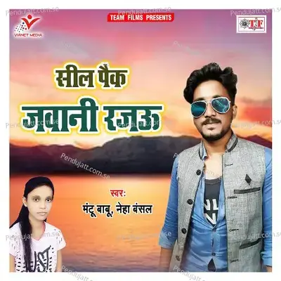 Nahari Par Bhet Hoi - Mantu Babu album cover 