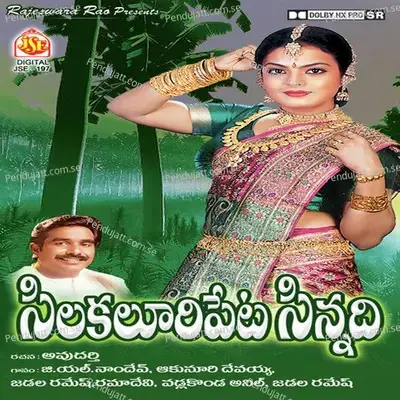 Anda Gattala Sanganeki - Praveen album cover 