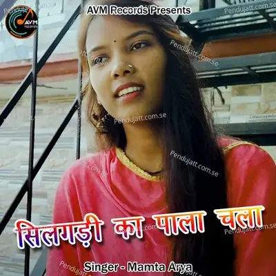 Silgadi Ka Pala Chala - Mamta Arya album cover 