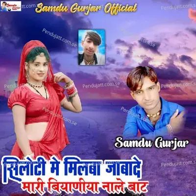 Silooti Mai Milba Jabade - Samdu Gurjar