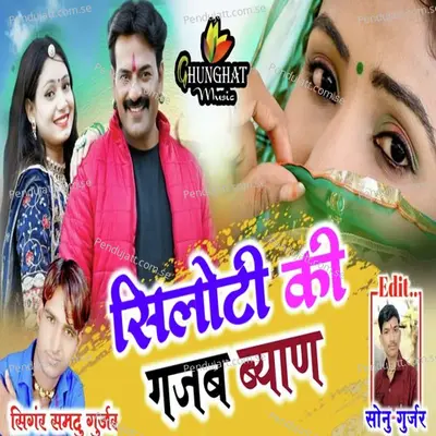 Siloti Ki Gajab Biyan - Samdu Gurjar album cover 