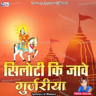 Siloti Ki Jaave Gurjariya - Samdu Gurjar album cover 
