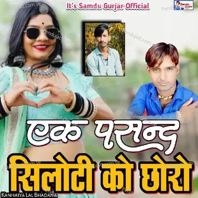 Siloti Ko Chhoro - Samdu Gurjar