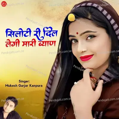 Siloti Ri Dil Legi Mari Byan - Mukesh Gurjar Kanpura