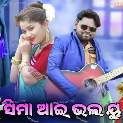 Sima L Love You - Jashobanta Sagar album cover 