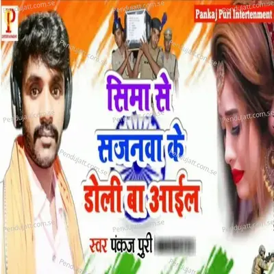 Sima Se Sajanma Ke Doli Ba Aail - Pankaj Puri album cover 