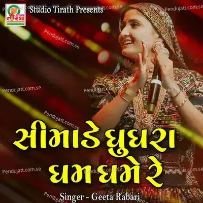 Simade Ghughara Gham Ghame Re - Geeta Rabari album cover 