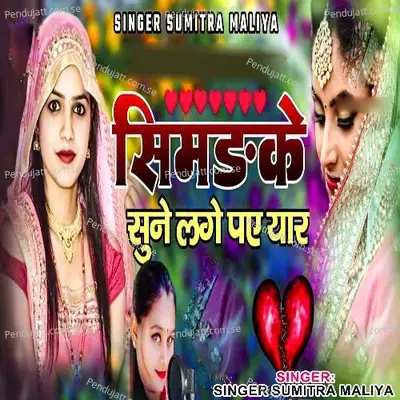 Simadke Sune Lage Pae Yaar mp3 song